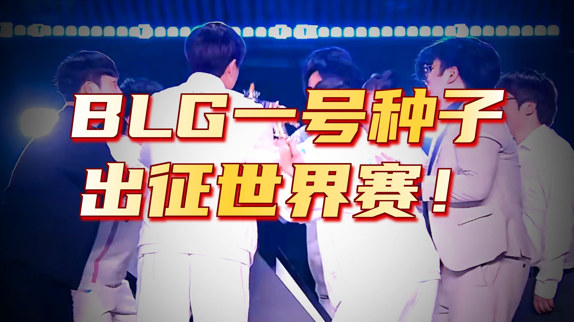 DK完胜TES，Knight2绝境逆转