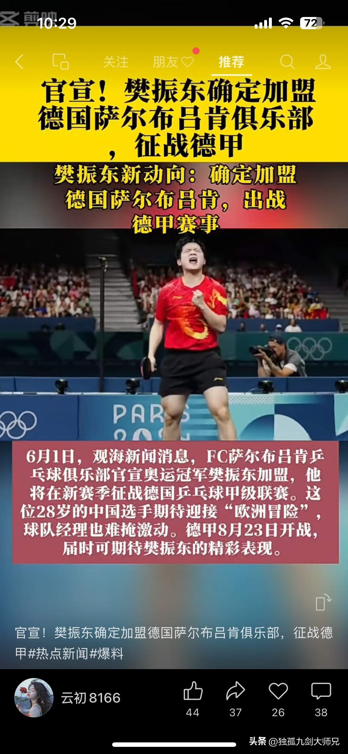 中国乒乓球队碾压瑞典乒乓球队,奥恰洛夫打破历史纪录 中国乒乓球队碾压瑞典乒乓球队,奥恰洛夫打破历史纪录